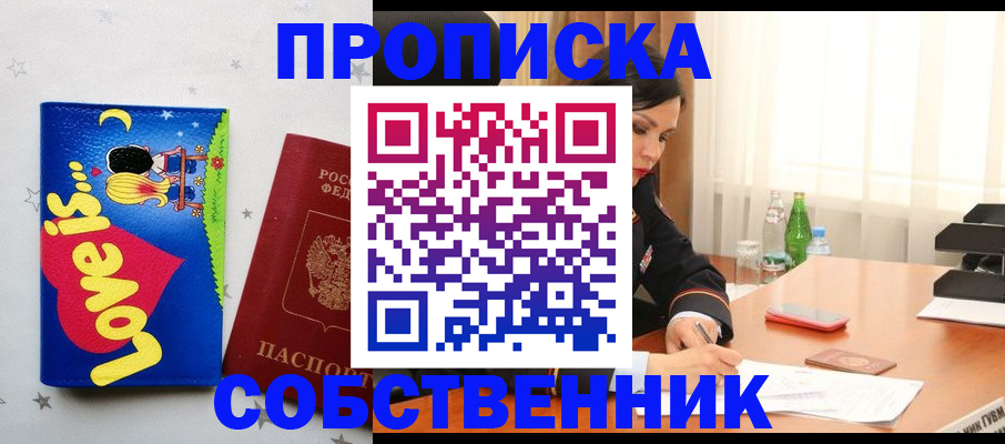 временная регистрация адрес в Надыме